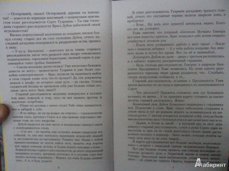 Иллюстрация 4 из 11 для Под знаменем пророчества - Виталий Зыков | Лабиринт - книги. Источник: Karfagen