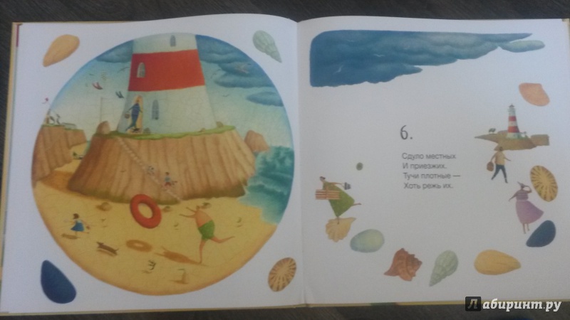 Иллюстрация 17 из 18 для На земле и в океане - Джей, Яснов | Лабиринт - книги. Источник: mara79-08