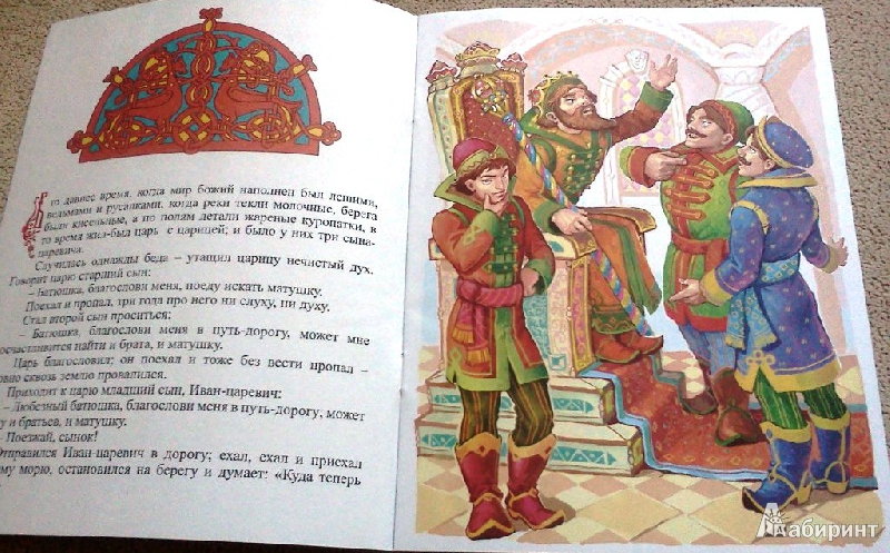 Иллюстрация 12 из 14 для Три царства - Медное, Серебряное и Золотое | Лабиринт - книги. Источник: ОксанаШ