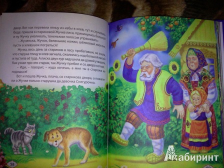 Иллюстрация 6 из 12 для Любимые русские сказки | Лабиринт - книги. Источник: Vikki-M
