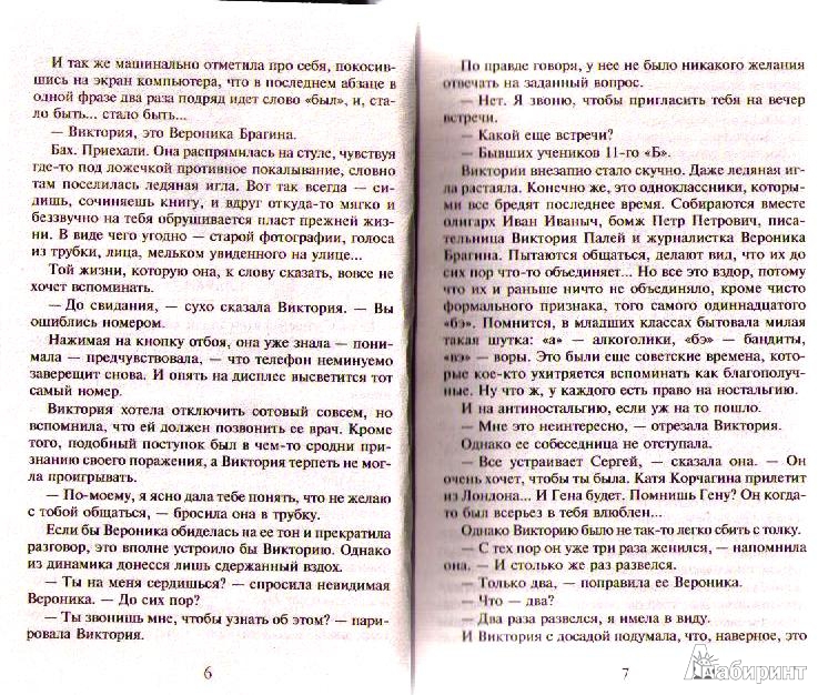 Иллюстрация 3 из 6 для Черный нарцисс - Валерия Вербинина | Лабиринт - книги. Источник: Ya_ha