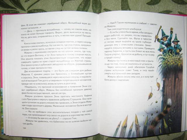 Иллюстрация 74 из 80 для Огненный бог Марранов - Александр Волков | Лабиринт - книги. Источник: libe
