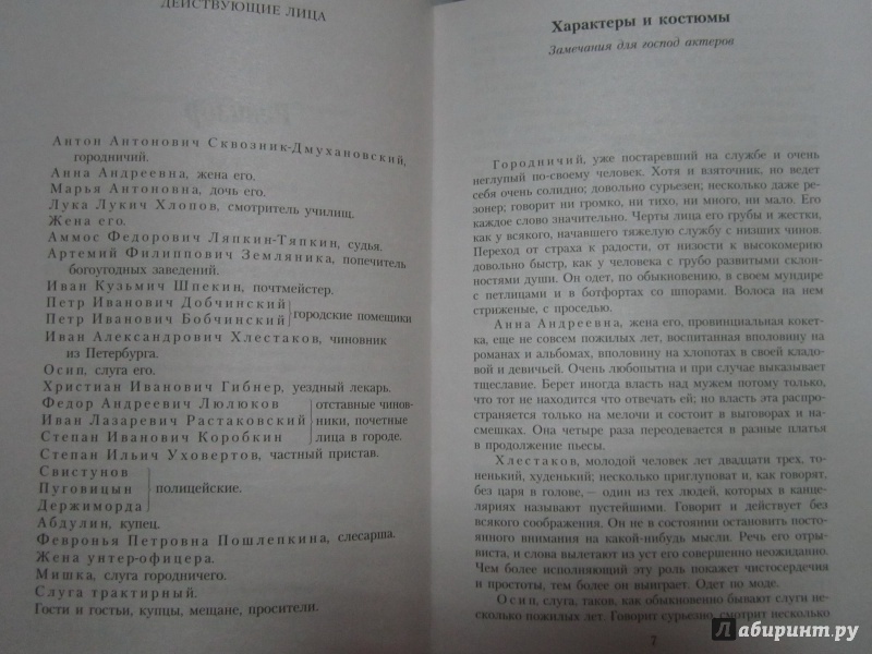 Иллюстрация 5 из 8 для Ревизор - Николай Гоголь | Лабиринт - книги. Источник: )  Катюша