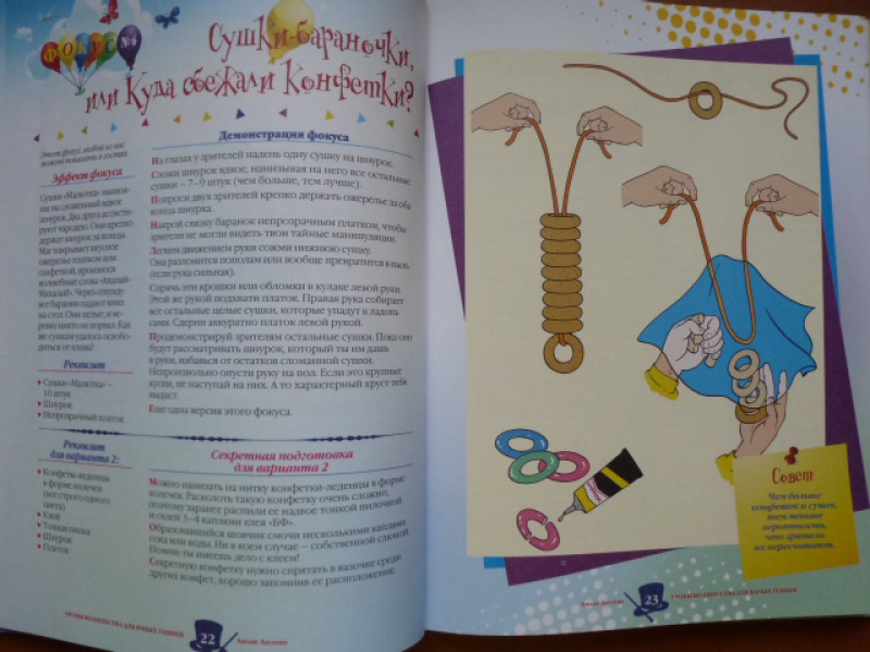 Иллюстрация 5 из 14 для Уроки волшебства для юных гениев. 60 эффективных фокусов (+CD) - Амаяк Акопян | Лабиринт - книги. Источник: Книголюбка