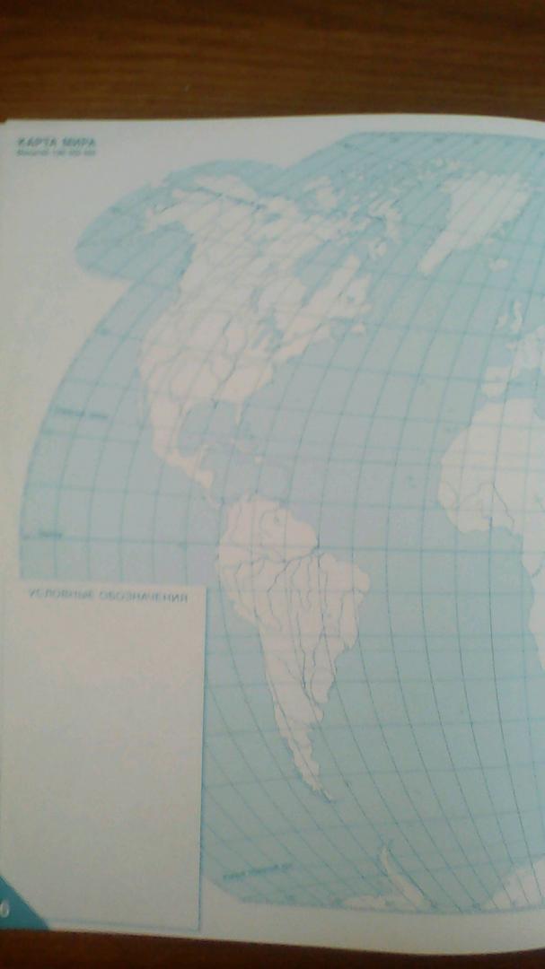 Иллюстрация 14 из 23 для География. 6 класс. Физическая география. Контурные карты - Банников, Домогацких | Лабиринт - книги. Источник: Колчин Артём