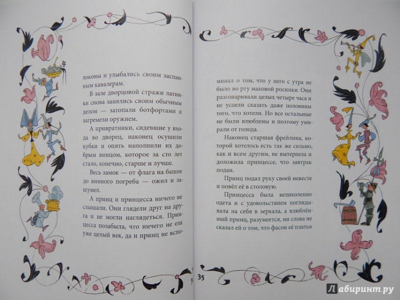 Иллюстрация 15 из 39 для Спящая красавица - Шарль Перро | Лабиринт - книги. Источник: Мелкова  Оксана