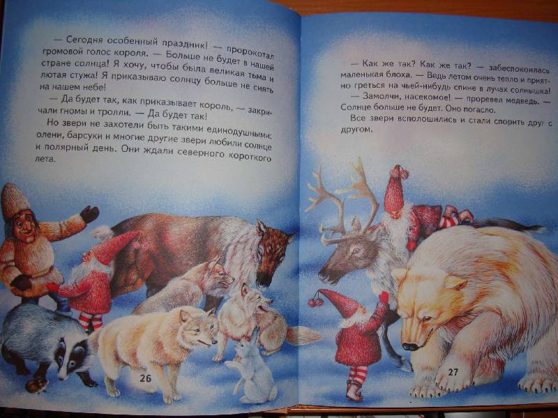 Иллюстрация 20 из 49 для Сказки доброго гнома | Лабиринт - книги. Источник: Нинуля
