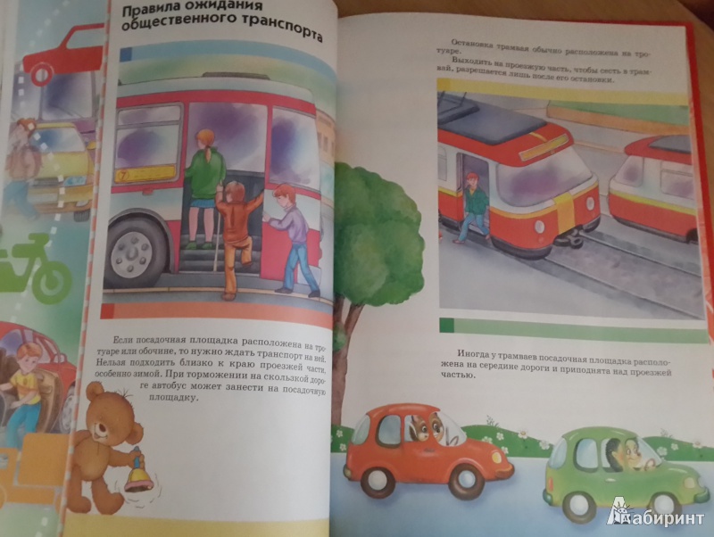 Иллюстрация 9 из 45 для Правила дорожного движения для детей | Лабиринт - книги. Источник: Рудак  Ольга