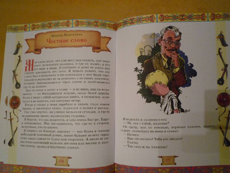 Иллюстрация 40 из 40 для Большая книга богатырей - Андрей Усачев | Лабиринт - книги. Источник: Pretty