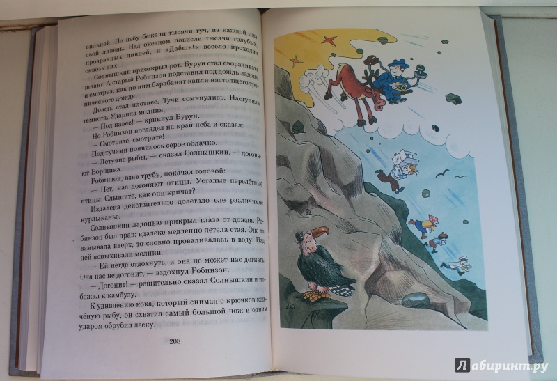 Иллюстрация 9 из 27 для Мореплавания Солнышкина - Виталий Коржиков | Лабиринт - книги. Источник: Артемьева  Екатерина
