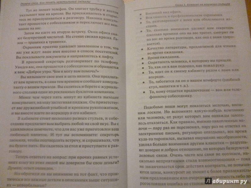 Иллюстрация 22 из 30 для Громче слов. Как понять невербальные сигналы - Наварро, Скьярра | Лабиринт - книги. Источник: Бабкин  Михаил Юрьевич