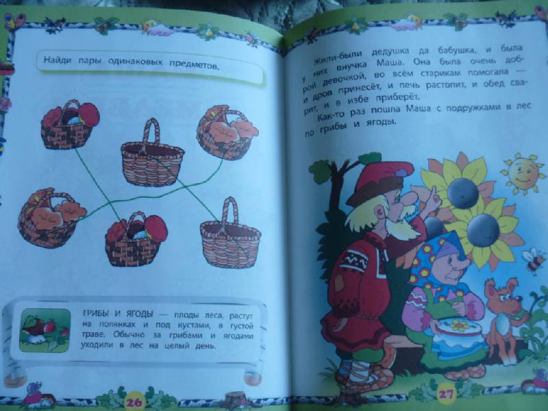 Иллюстрация 3 из 16 для Развиваем внимание и воображение. Для детей от 3 лет | Лабиринт - книги. Источник: Волков  Антон