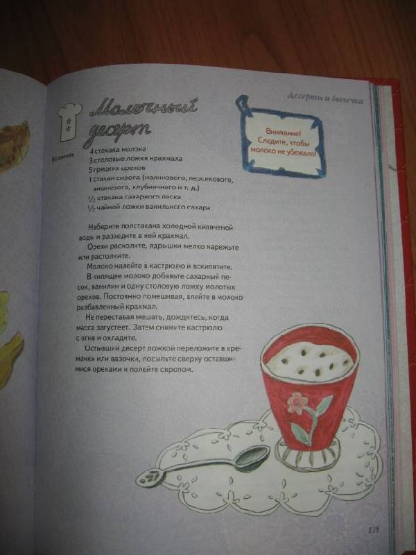 Иллюстрация 47 из 50 для Один дома. Готовлю без мамы и бабушки: Кулинарная книга | Лабиринт - книги. Источник: rizik