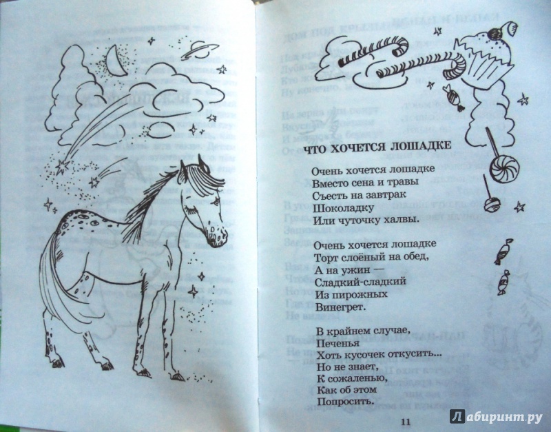 Найк лошадка текст. Стихи про лошадей. Стих про лошадку. Стих про лошадь для детей. Детские стишки про лошадку.