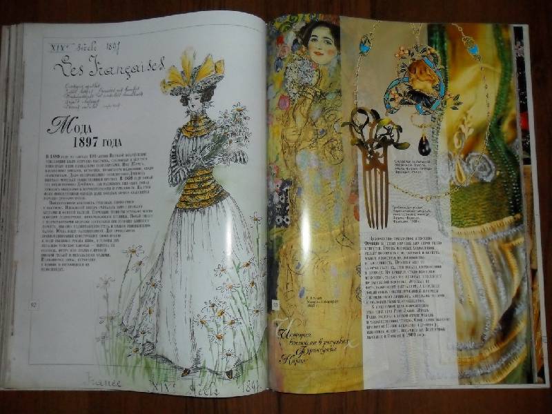 Иллюстрация 31 из 49 для История костюма в рисунках Франсуазы Карон - Марина Колева | Лабиринт - книги. Источник: Photine