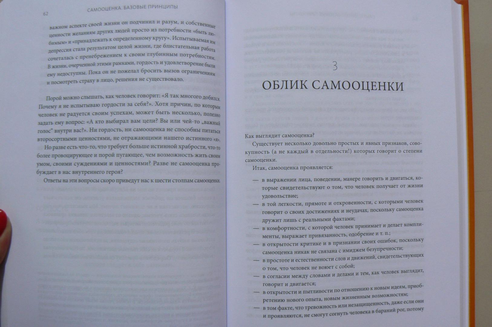 Иллюстрация 4 из 27 для Шесть столпов самооценки - Натаниэль Бранден | Лабиринт - книги. Источник: Марина