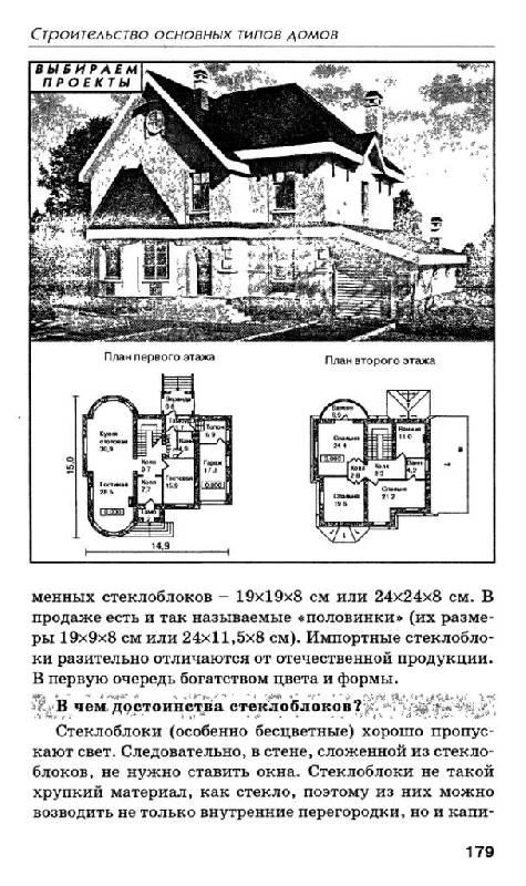 Иллюстрация 16 из 16 для Строительство основных типов домов в вопросах и ответах | Лабиринт - книги. Источник: Юта