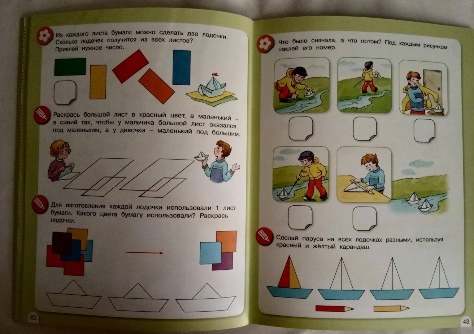 Иллюстрация 15 из 20 для Весенняя математика для детей 5-7 лет. Игровые задания для дошкольников. ФГОС ДО - Петерсон, Кочемасова | Лабиринт - книги. Источник: Лабиринт