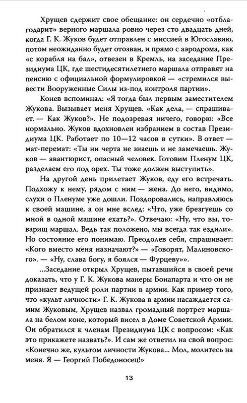 Иллюстрация 17 из 46 для Сталин и Хрущев - Лев Балаян | Лабиринт - книги. Источник: Ялина