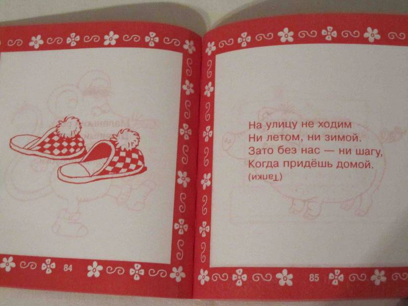 Иллюстрация 16 из 18 для Загадки для самых умных малышей | Лабиринт - книги. Источник: Светлана Евгеньевна