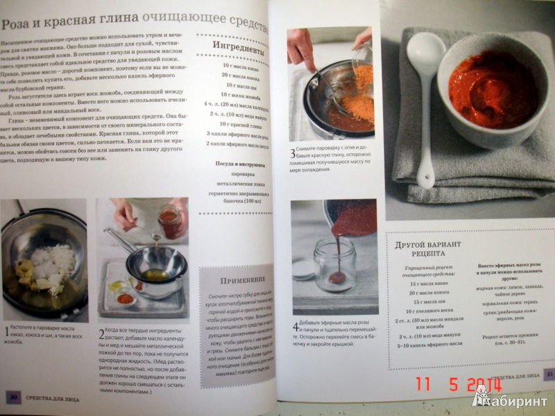 Иллюстрация 6 из 17 для Натуральная косметика. 35 рецептов для домашнего изготовления - Карен Гилберт | Лабиринт - книги. Источник: Kassavetes