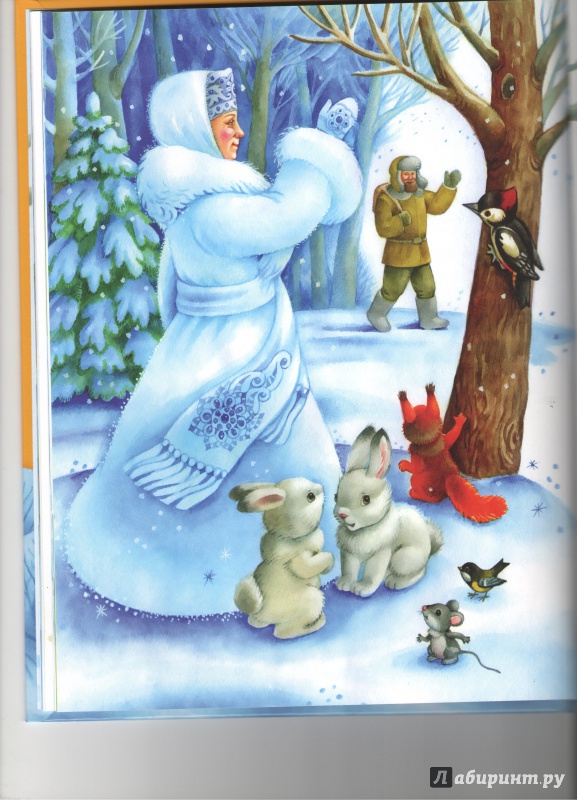 Иллюстрация 2 из 8 для Волшебные истории Бабушки Зимы | Лабиринт - книги. Источник: Мушина  Ольга Викторовна