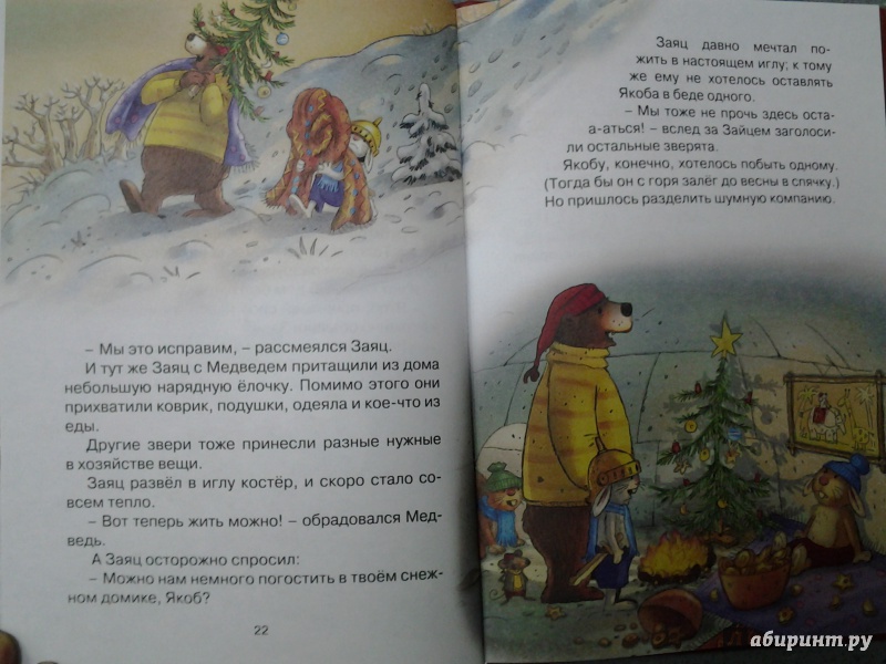 Иллюстрация 18 из 34 для Новогодний переполох - Валько | Лабиринт - книги. Источник: Olga