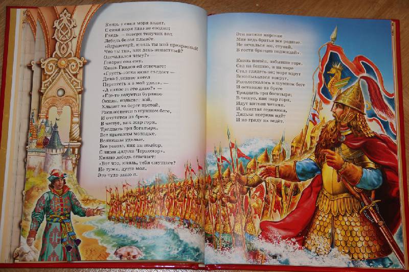 Иллюстрация 14 из 22 для Сказка о царе Салтане - Александр Пушкин | Лабиринт - книги. Источник: Vilvarin  Laurea