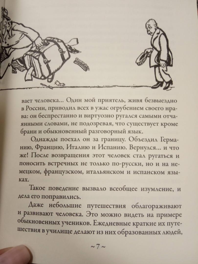Иллюстрация 35 из 35 для Экспедиция в Западную Европу - Аркадий Аверченко | Лабиринт - книги. Источник: Лабиринт