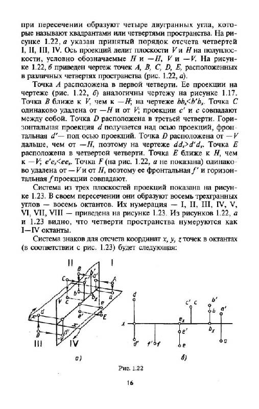Иллюстрация 13 из 16 для Начертательная геометрия и черчение: Учебник для бакалавров - Альберт Чекмарев | Лабиринт - книги. Источник: Юта