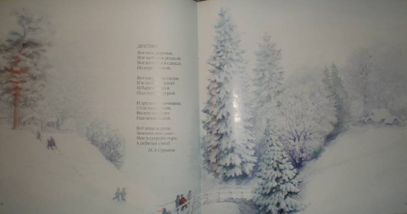 Иллюстрация 16 из 44 для Зимние стихи | Лабиринт - книги. Источник: Гостья