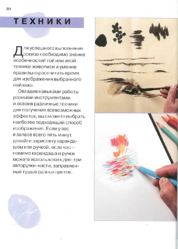 Иллюстрация 21 из 32 для Китайский рисунок. Техники и жанры - Лэй Лэй | Лабиринт - книги. Источник: Юта