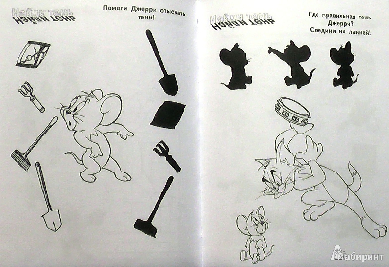Иллюстрация 11 из 36 для Том и Джерри. Книга веселых игр и увлекательных заданий | Лабиринт - книги. Источник: Сияние