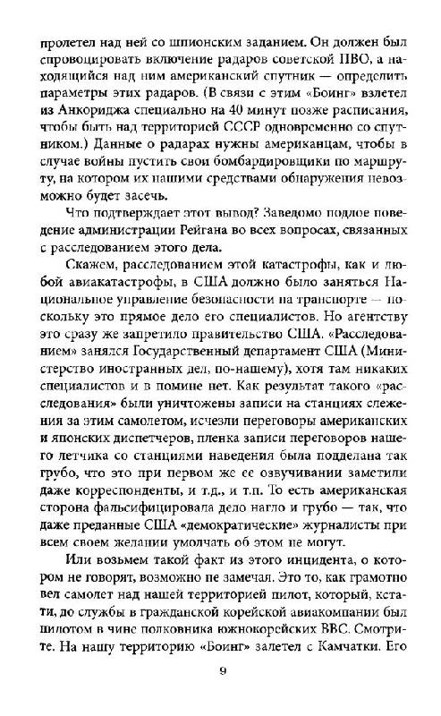 Иллюстрация 14 из 37 для Клон Ельцина, или Как разводят народы - Юрий Мухин | Лабиринт - книги. Источник: Юта