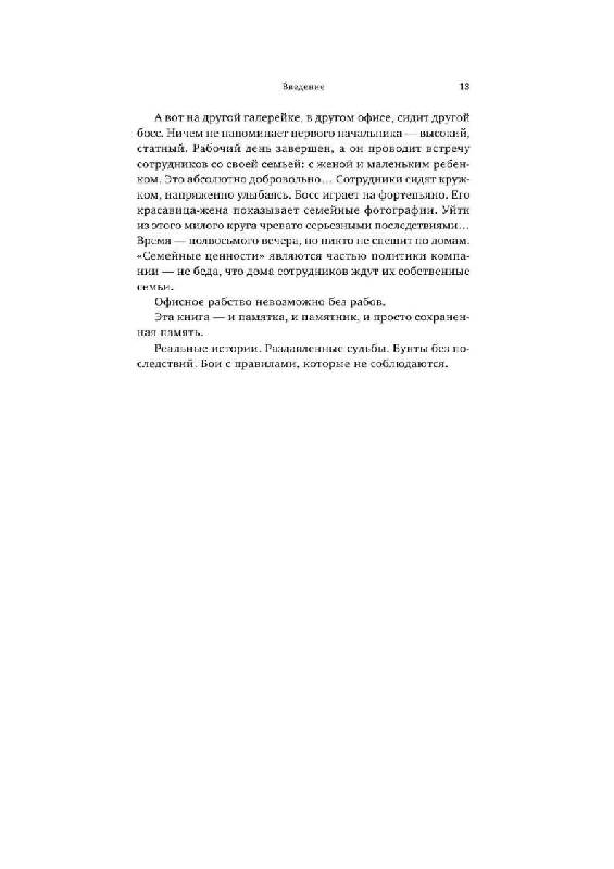 Иллюстрация 4 из 17 для Код завинчивания. Офисное рабство в России - Ирина Драгунская | Лабиринт - книги. Источник: Юта