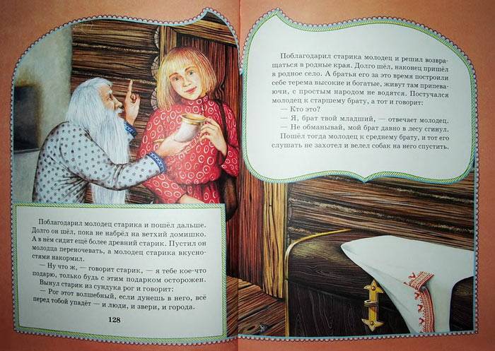 Иллюстрация 16 из 24 для Самые лучшие русские сказки | Лабиринт - книги. Источник: Кнопа2