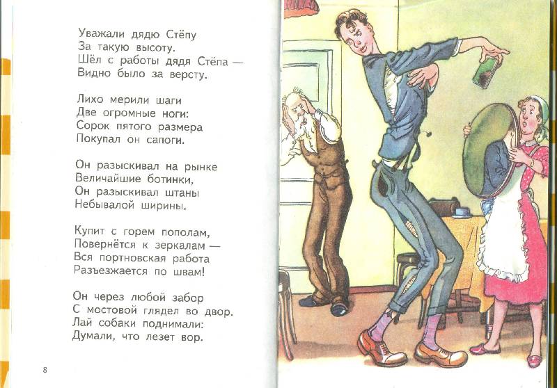 Иллюстрация 11 из 15 для Дядя Степа - Сергей Михалков | Лабиринт - книги. Источник: Спанч Боб