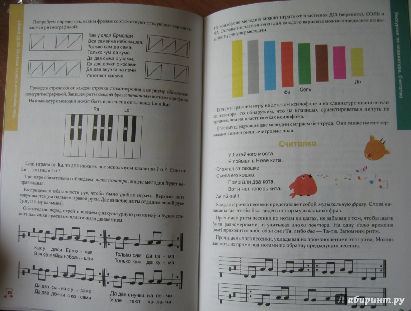 Иллюстрация 7 из 20 для Как научиться играть песенку за 10 минут - Нина Бергер | Лабиринт - книги. Источник: rakurs5