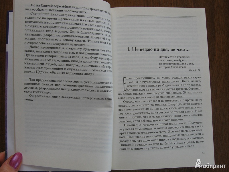 Иллюстрация 9 из 16 для Прозрение. С беседами Патриарха Московского и Всея Руси Кирилла - Анатолий Хлопецкий | Лабиринт - книги. Источник: Баскова  Юлия Сергеевна