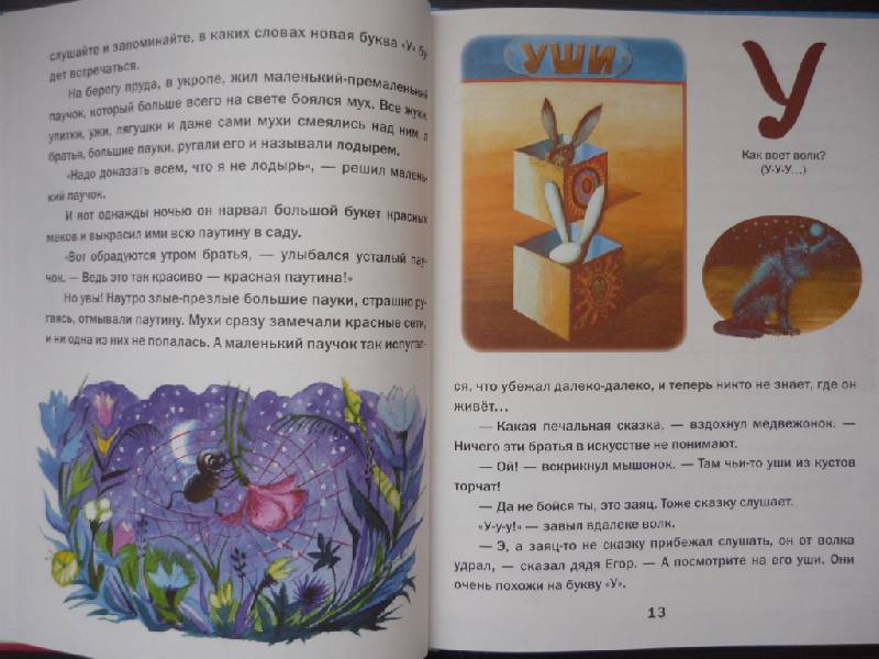 Иллюстрация 9 из 42 для Букваренкина школа - Георгий Юдин | Лабиринт - книги. Источник: Owl