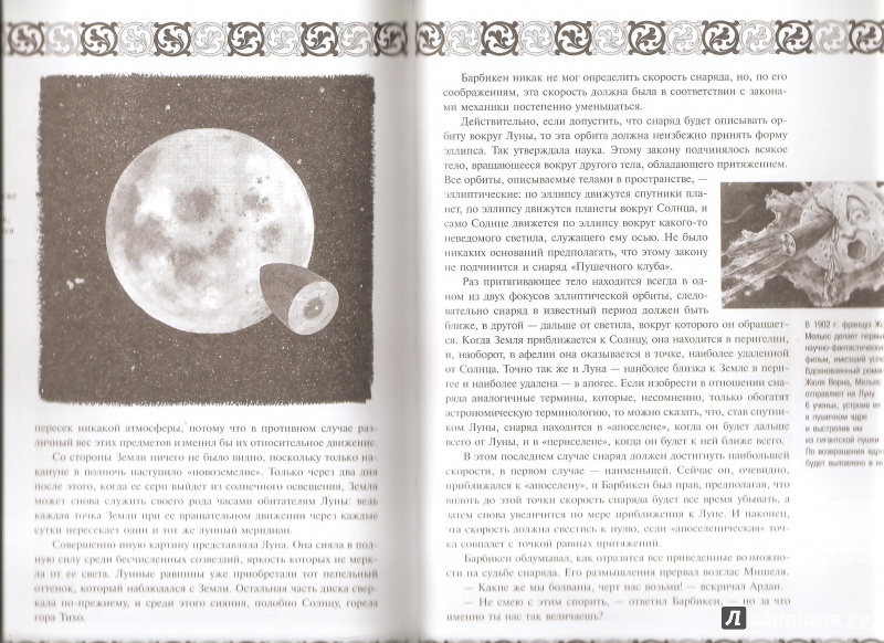 Иллюстрация 9 из 20 для Вокруг Луны - Жюль Верн | Лабиринт - книги. Источник: Alex