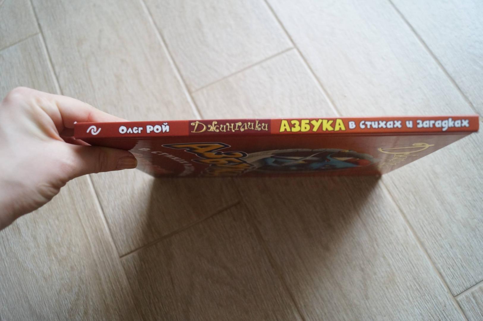 Иллюстрация 37 из 42 для Азбука в стихах и загадках - Олег Рой | Лабиринт - книги. Источник: kuzya1545