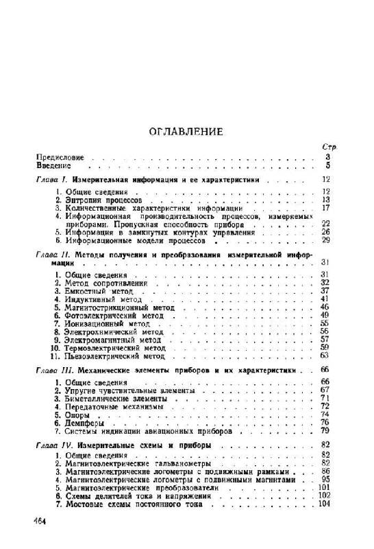 Иллюстрация 13 из 16 для Авиационный приборы (репринт) - Василий Боднер | Лабиринт - книги. Источник: Юта