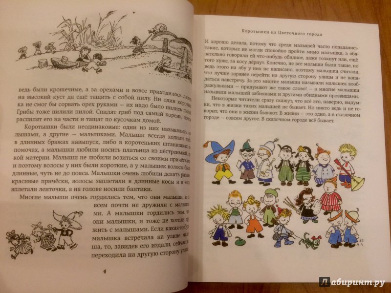 Иллюстрация 74 из 76 для Приключения Незнайки и его друзей - Николай Носов | Лабиринт - книги. Источник: borisaff