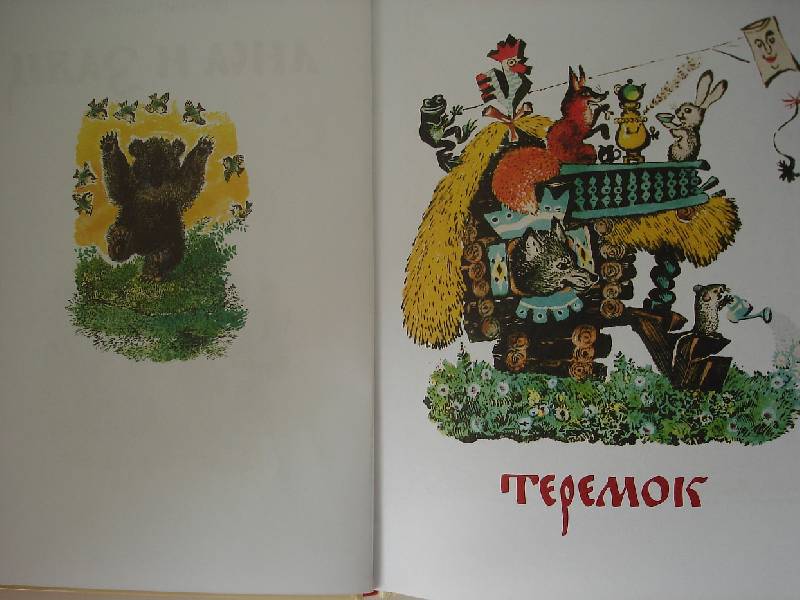 Иллюстрация 3 из 25 для Лиса и Заяц - Евгений Чарушин | Лабиринт - книги. Источник: Nett