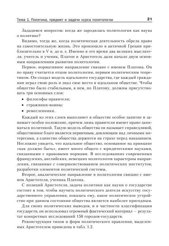 Иллюстрация 15 из 15 для Политология. Учебное пособие - Огородников, Сидоров | Лабиринт - книги. Источник: knigoved