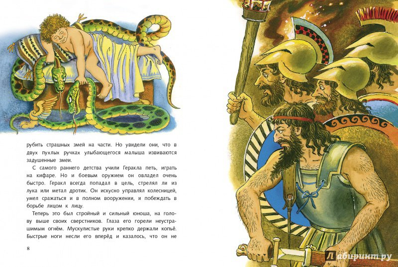 Иллюстрация 16 из 34 для Двенадцать подвигов Геракла | Лабиринт - книги. Источник: Издательство  Стрекоза