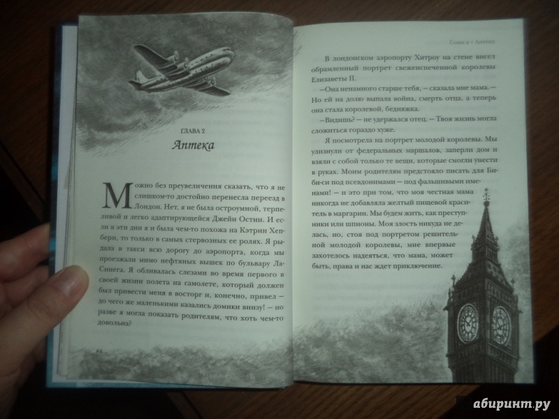 Иллюстрация 23 из 41 для Аптекарь - Майли Мэлой | Лабиринт - книги. Источник: Kirill  Badulin