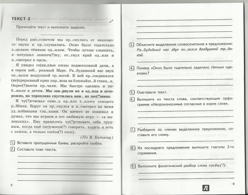 Иллюстрация 3 из 7 для Комплексный анализ текста. Рабочая тетрадь по русскому языку. 7 класс. ФГОС - Евгения Груздева | Лабиринт - книги. Источник: todorik