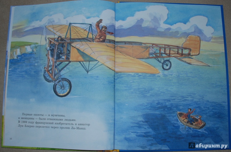 Иллюстрация 28 из 41 для История самолётов. Рассказывает Мулле Мек - Георг Юхансон | Лабиринт - книги. Источник: Книжный кот